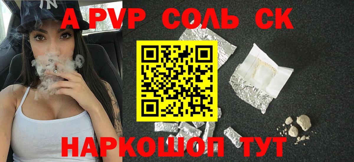 APVP Соль  где купить наркоту  Топки  Вход с VPN  A-PVP Соль  Alpha PVP СК КРИС 