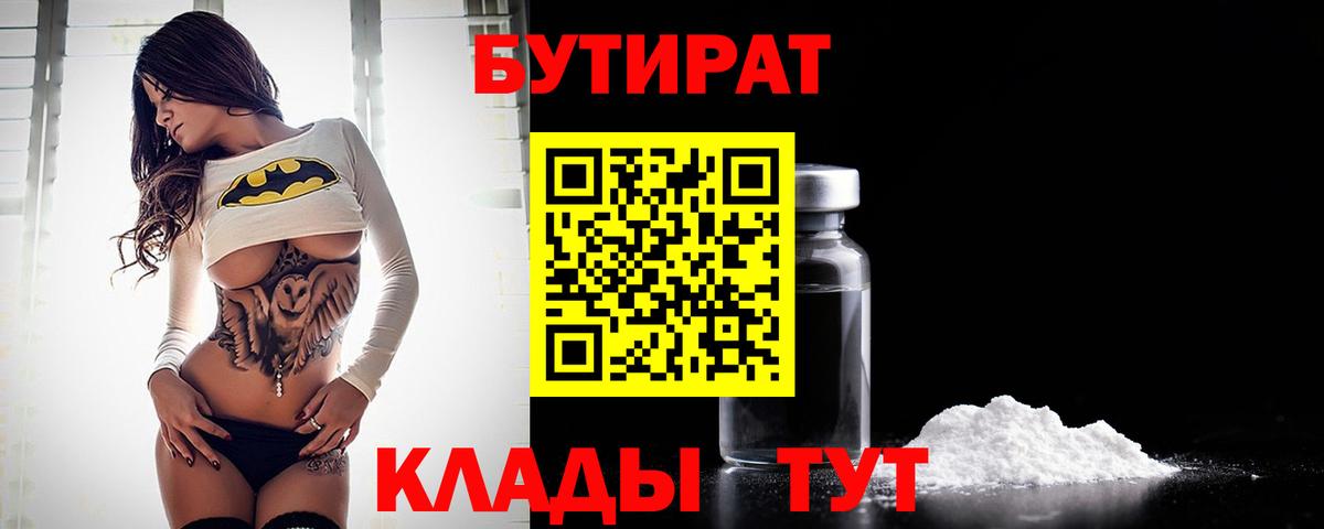 БУТИРАТ оксибутират  Вход с VPN  Топки 