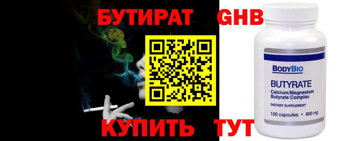 БУТИРАТ буратино Топки