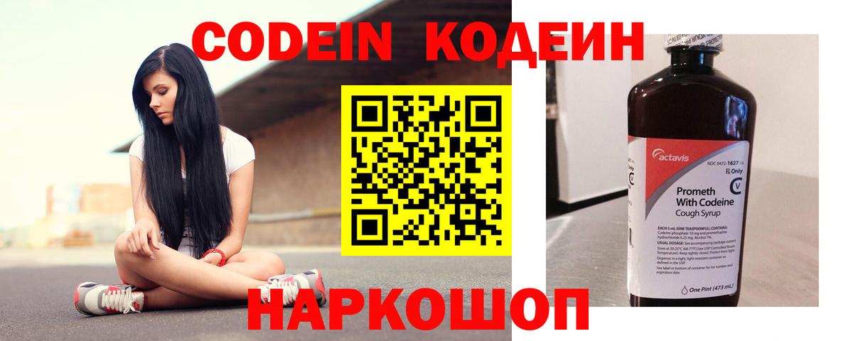 Codein напиток Lean (лин) Топки