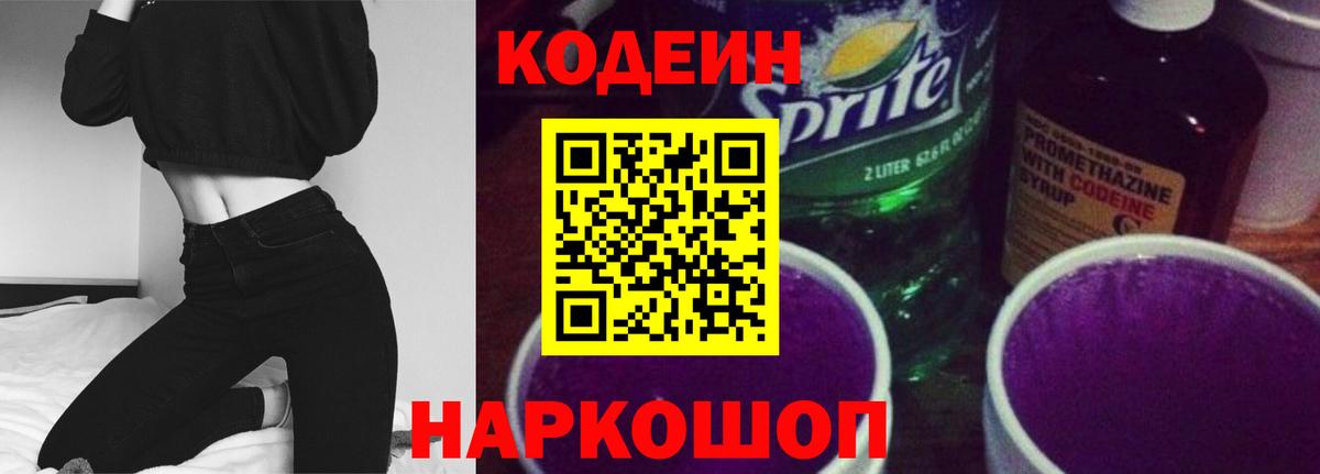 Кодеин напиток Lean (лин)  Вход с VPN  Кодеиновый сироп Lean напиток Lean (лин)  Топки 