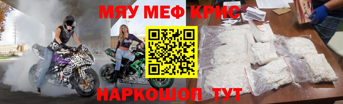 МЯУ-МЯУ mephedrone  наркотики  МЕФ  Топки  МЕФ кристаллы  Вход с VPN 